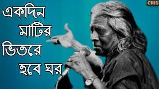 একদিন মাটির ভিতরে হবে ঘর রে মন আমার | Bangla Gaan | Travel Vlog | Best Sad Song Ever | Baul Gan