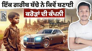 ਕਿਵੇਂ ਬਣੀ Rolls Royce | How a Poor Boy Made Rolls Royce