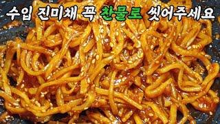 진미채볶음 국민반찬 밥도둑 오리지널 버전으로 이렇게 해보세요.