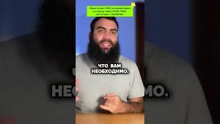 "Как легко участвовать в тендерах? Узнай секреты малого объема! #тендеры #закупки #самозанятые"
