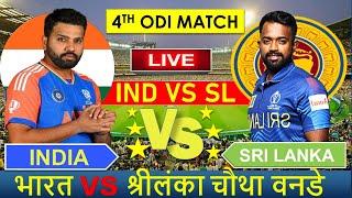 Live: India vs Sri Lanka 4th ODI 2024 | |IND vs SL 2024 |#indvssl  #cricketlive