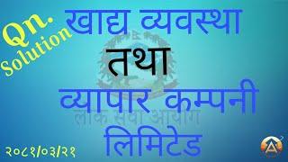 खाध्य व्यवस्था तथा ब्यापार कम्पनी लिमिटेडको  सहायक चौथो तहको परिक्षामा सोधेका प्रश्नको समाधान