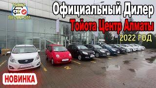  Цены в Дилерской Тойота Автомобили с пробегом Вторичный Рынок Алматы Казахстан 2022