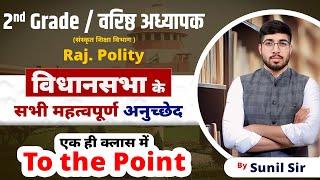 राजस्‍थान की विधानसभा | Important Article | Rajasthan Polity | 2nd Grade Rajasthan Polity Exam