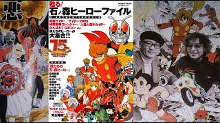 Shotaro Ishinomori Hero Files Art Book