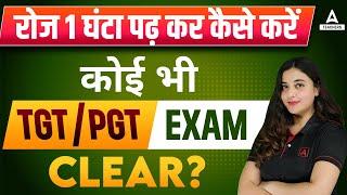 रोज 1 घंटा पढ़ कर कैसे करें कोई भी TGT/PGT Exam Clear ?  By Aishwarya Puri