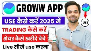 Groww App Kaise Use Kare 2024 | Groww App Me Trading kaise Kare | Full Demo 2023 | Groww Stocks