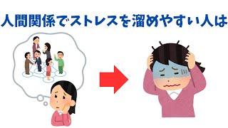 人間関係が楽になる雑学【9割が知らない役立つ】