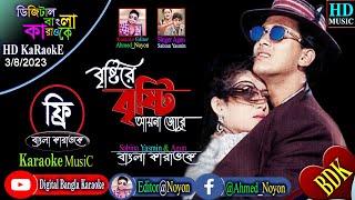 Bristi Re Bristi Ayna Jore | Bangla Karaoke | Salman Shah | Shabnur | বৃষ্টিরে বৃষ্টি | Movie Song