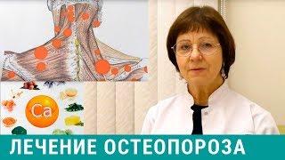 Остеопороз - что это? Симптомы и лечение остеопороза. Нутрицевтики