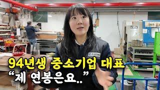 제조업, 개 3마리, 그리고 가족기업 대표의 하루ㅣ영천정밀