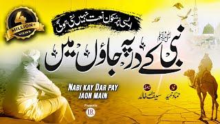 Emotional Naat 2022 , Nabi Kay Dar Pay Jaon Main ﷺ, Hammad Hameed, Islamic Releases