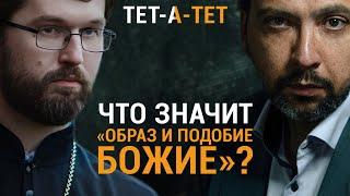 Что значит «ОБРАЗ И ПОДОБИЕ БОЖИЕ?» Священник Александр Сатомский / «ТЕТ-А-ТЕТ»