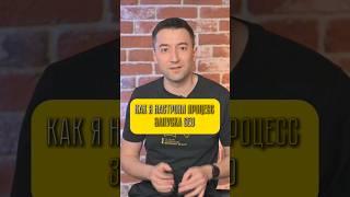 Как я настроил процесс запуска проектов в своем агентстве интернет-маркетинга? #seo #бизнес