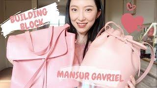 设计师包包分享|Mansur Gavriel|Building Block|Bags Collection