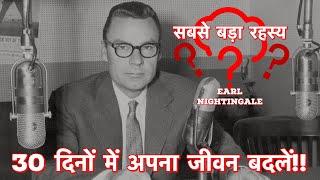 (listen to this everyday) The Strangest Secret by Earl Nightingale in Hindi #strangest #secret hindi