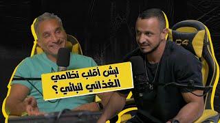 The Sporter Podcast #2 Bassem Yousef | سبورتر بودكاست #٢ باسم يوسف