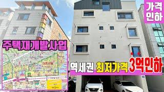 [대구원룸매매]대명동 역세권 3억인하 급매물 엘리베이터있는신축 살고3억인수 재개발예정지