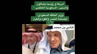 ترامب يفجرها امريكا وروسيا يتباكون والسبب السعودية العظمى #shorts #ترند_السعودية