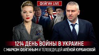 ВСЁ не так просто! ЭКСКЛЮЗИВНЫЕ подробности поездки на Сумщину! ФЕЙГИН | Трамп затянул с ответом