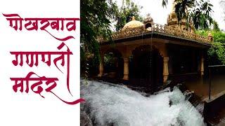 पोखरबाव गणपती मंदिर | Pokharbav Ganpati Mandir | Devgad Diaries #6 | Devgad Tourism | दाभोळे, देवगड