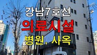 의료시설 병의원 최적화 강남 청담역 메디컬,사옥 추천 마디빌딩 임대 800평 이상