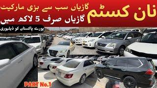 NCP cars biggest market complete stock review cheap prices cars just in 5 lac delivery all Pakistan