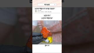 논란의 빽햄으로 육포 만들기