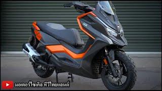 Kymco บุกไทยในนาม IONEX เตรียมเปิด 4 รุ่นใหม่เร็วๆนี้ ในแบบสกูตเตอร์ไฟฟ้า