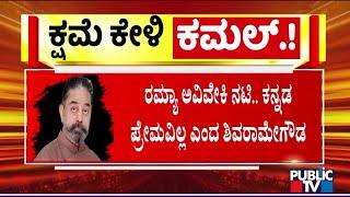 Shivaramegowda Lashes Out Against Kannada Actors and Actress | Public TV