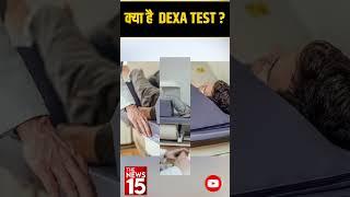 क्या है DEXA Test? | The News15 #dexatest #ipl