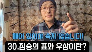 30.(마지막 때 4강) 짐승의 표와 우상은 무엇인가? 홍광선 목사