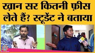 Prayagraj का ये लड़का Patna वाले Khan Sir से क्यों पढ़ता है? RRB | NTPC | Group D