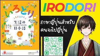 27🟣IRODORI เล่มที่ 2 #IRODORI #อิโระโดะริ