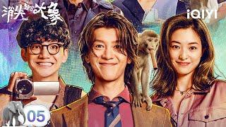 【Multi | FULL】EP05 Zhang Kuang took out a Loan| The Elephant is Right Here 消失的大象 | iQIYI