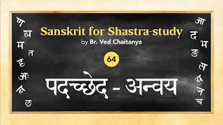 Sanskrit for Shastra-study by Br. Ved Chaitanya - Session 64 - Padaccheda - Anvaya