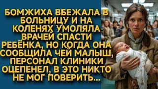 Бомжиха вбежала в больницу с младенцем и умоляла спасти, но едва узнали чей ребёнок...