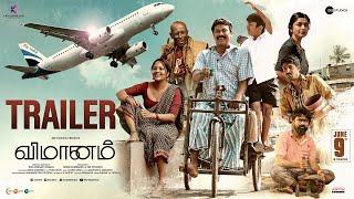 Vimanam Official Trailer | Tamil | Samuthirakani | Anasuya | Meera Jasmine | Siva Prasad Yanala