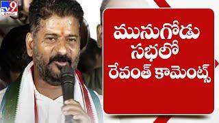 TPCC Revanth Reddy comments on Komatireddy Rajagopal Reddy - TV9