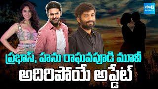 Prabhas And Hanu Raghavapudi Movie Update | Mrunal Thakur | @SakshiTVCinema