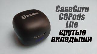 Обзор CaseGuru CGPods Lite — бюджетные tws-наушники с влагозащитой и миниатюрным кейсом.
