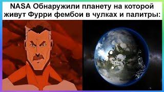 Тик ток нашел планету | Подборка мемов