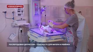 Послеродовая депрессия: в чем опасность для матери и ребёнка?