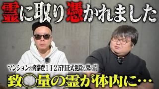 【緊急事態】視聴者から連絡…「とんでもない霊が憑いています」お祓い手遅れ