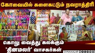 சிறந்த கொலுவுக்கு காத்திருக்கும் பரிசு மழை!  Dinamalar Navarathri festival