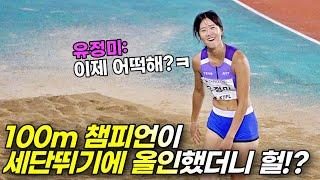 육상팬들과 취재진이 밤10시까지 세단뛰기 경기장에 남아 응원한 유래없던 상황! 100m챔피언이 멀리뛰기 국가대표에 세단뛰기 입상까지..사기케릭터 아녜요?? 