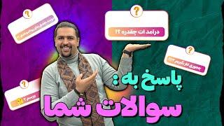 یوتیوب پاسخ به سوالات شما