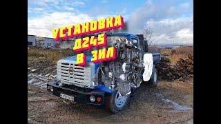 Установка д245 на зил часть 1