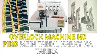 Siruba overlock 747 F model machine ko pico Me kaise kanwad karen | Overlock Machine  piko