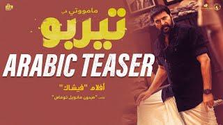 Turbo - Arabic Teaser | Mammootty | Vysakh | Midhun Manuel Thomas | MammoottyKampany